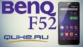 BenQ F52