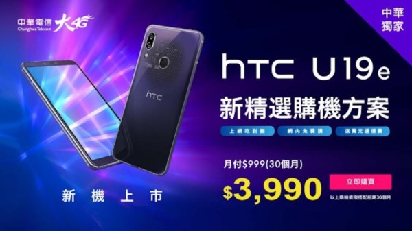 HTC U19e